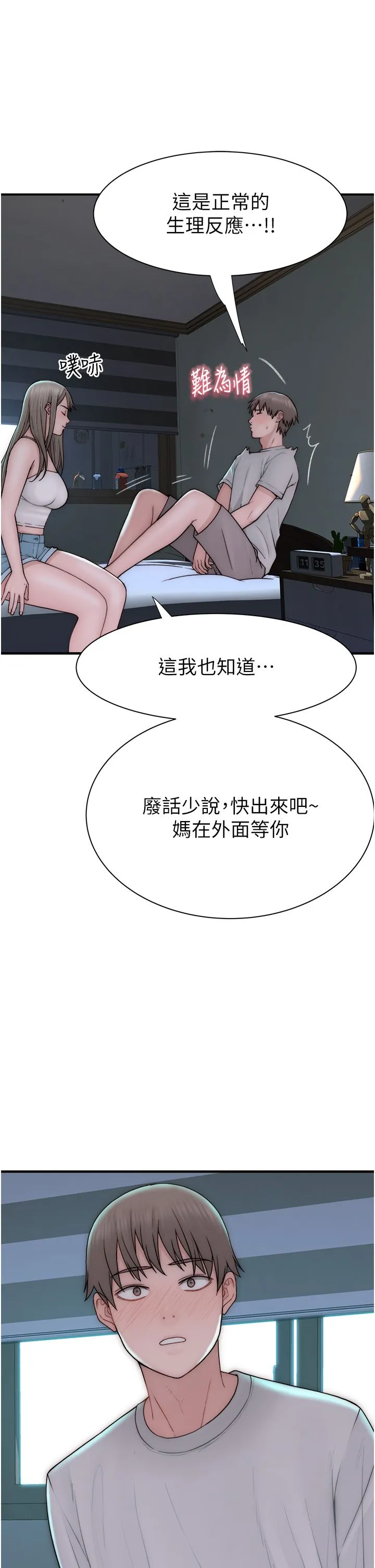 继母的香味 - 第66話-難以抑制的思念 - page 47