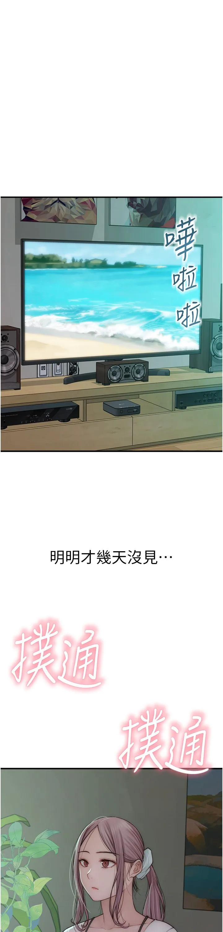 继母的香味 - 第66話-難以抑制的思念 - page 52