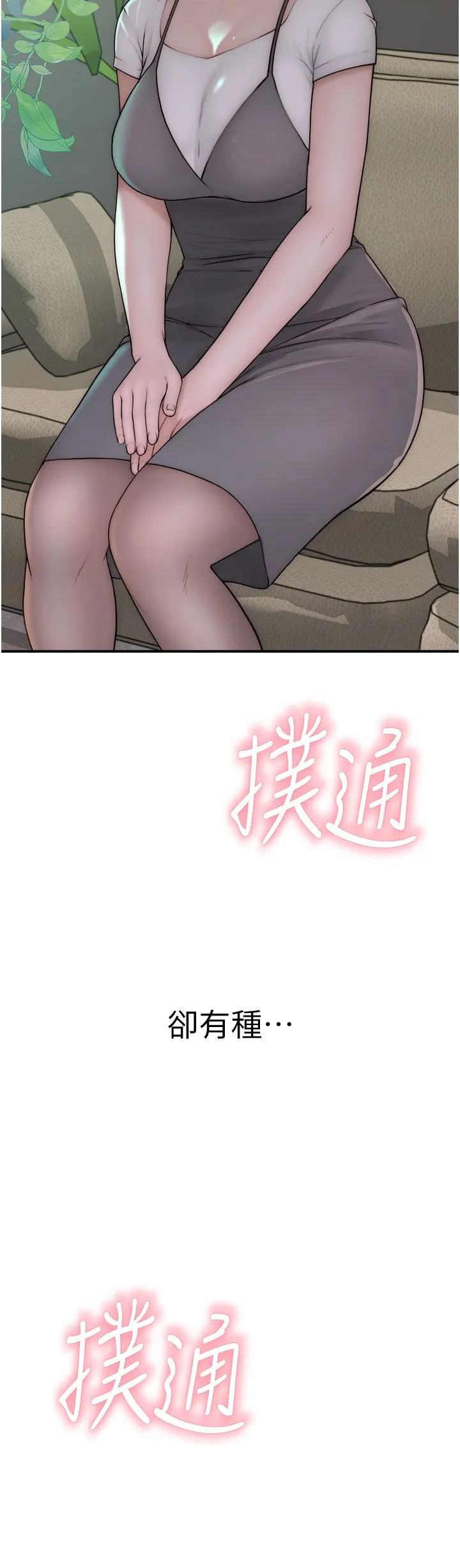 继母的香味 - 第66話-難以抑制的思念 - page 53