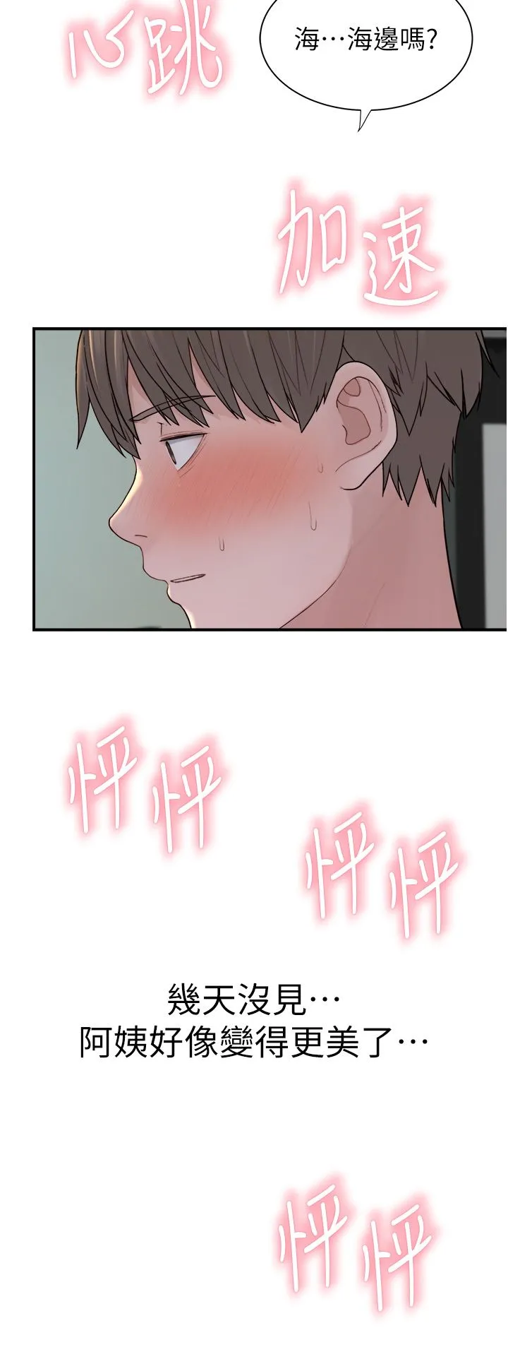 继母的香味 - 第66話-難以抑制的思念 - page 56