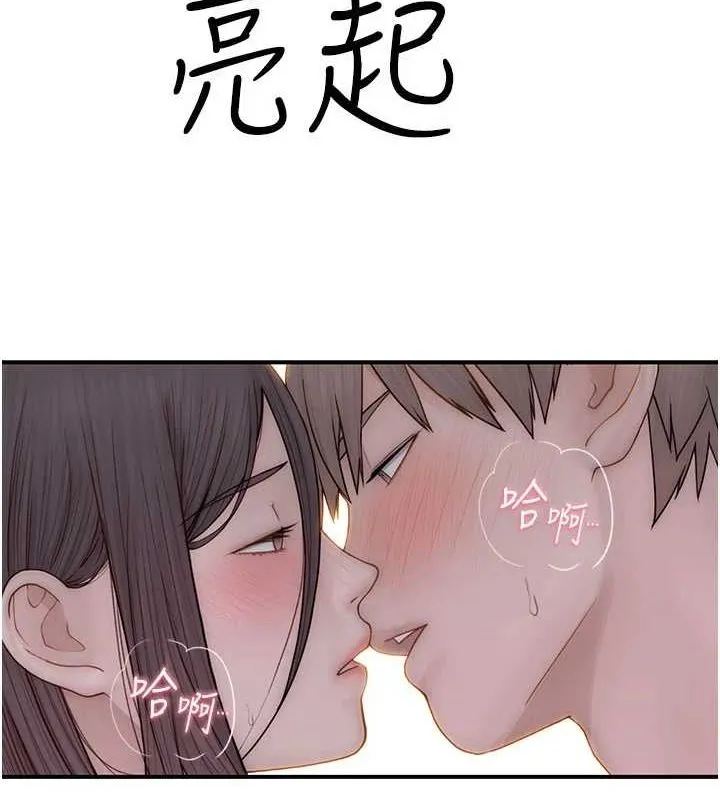 继母的香味 - 第85話-私密的一對一教學 - page 6