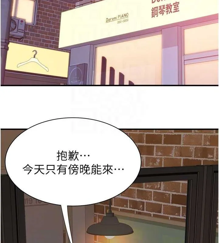 继母的香味 - 第85話-私密的一對一教學 - page 16