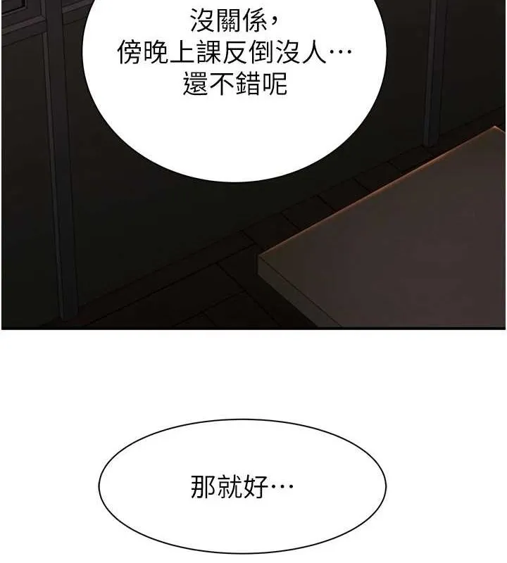 继母的香味 - 第85話-私密的一對一教學 - page 18