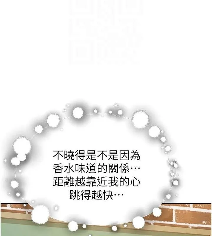继母的香味 - 第85話-私密的一對一教學 - page 39