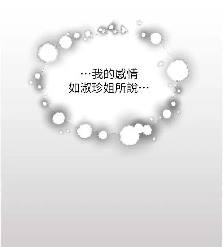 继母的香味 - 第85話-私密的一對一教學 - page 44