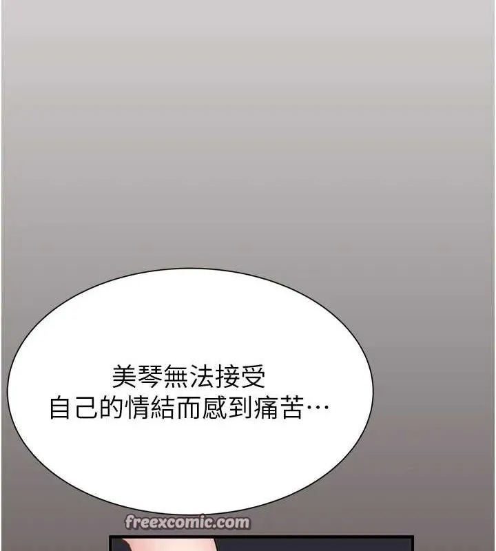 继母的香味 - 第85話-私密的一對一教學 - page 45