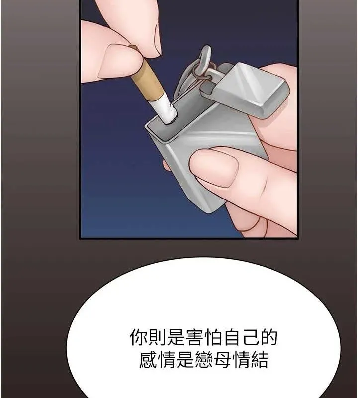 继母的香味 - 第85話-私密的一對一教學 - page 46