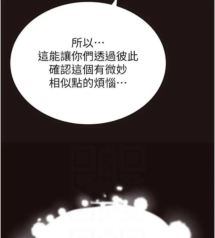 继母的香味 - 第85話-私密的一對一教學 - page 49