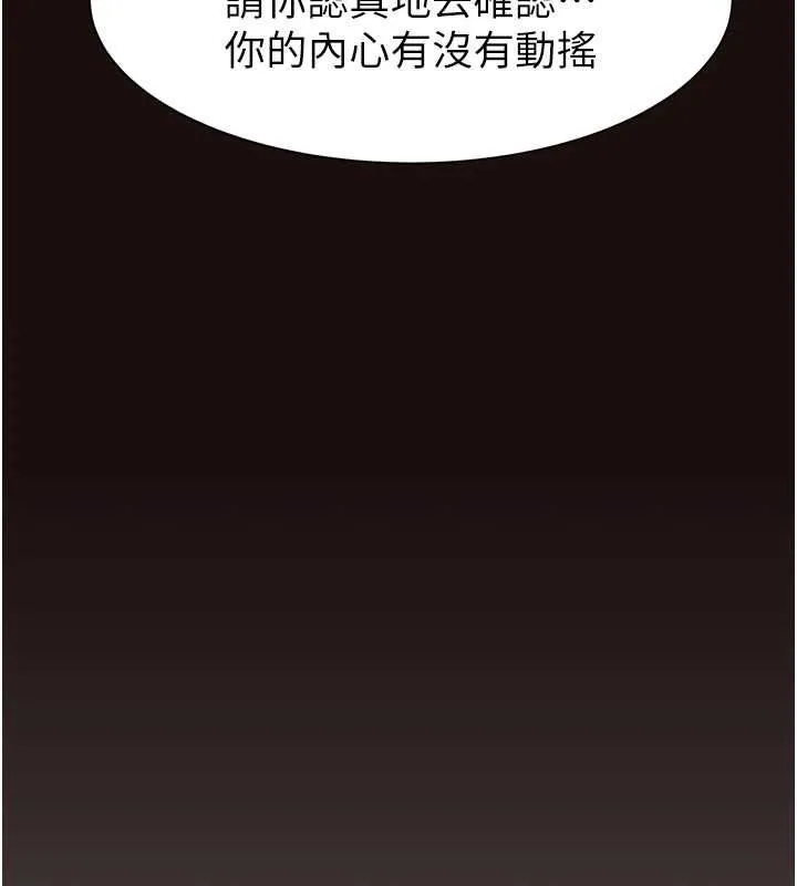 继母的香味 - 第85話-私密的一對一教學 - page 53