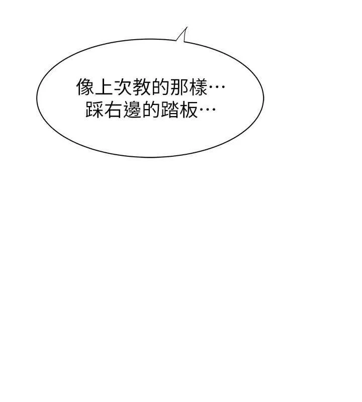继母的香味 - 第85話-私密的一對一教學 - page 57