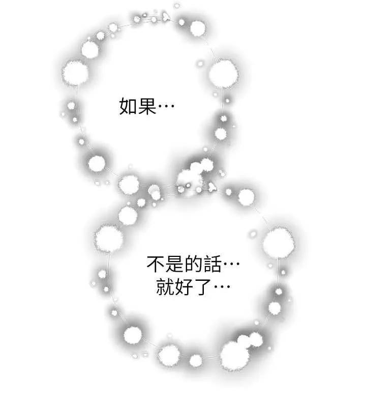 继母的香味 - 第85話-私密的一對一教學 - page 58