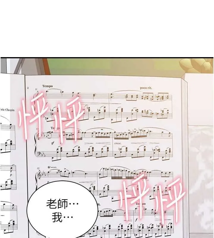 继母的香味 - 第85話-私密的一對一教學 - page 59