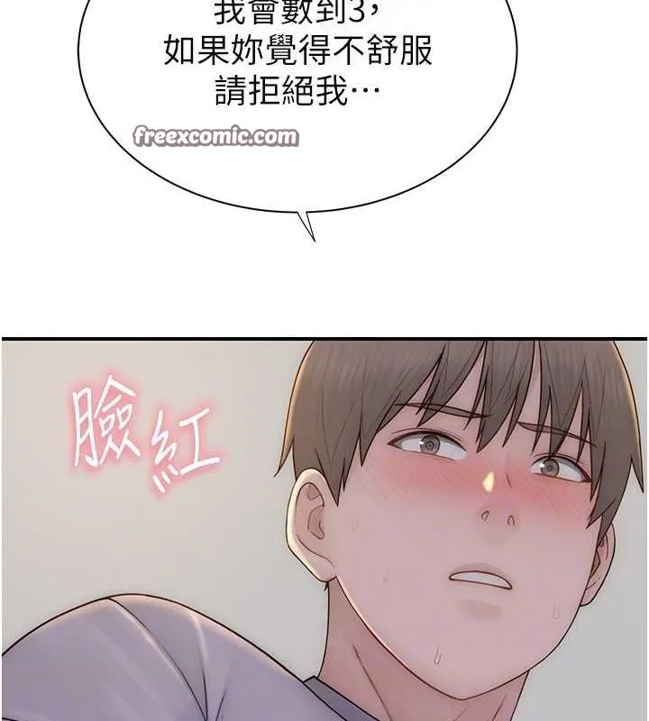 继母的香味 - 第85話-私密的一對一教學 - page 75