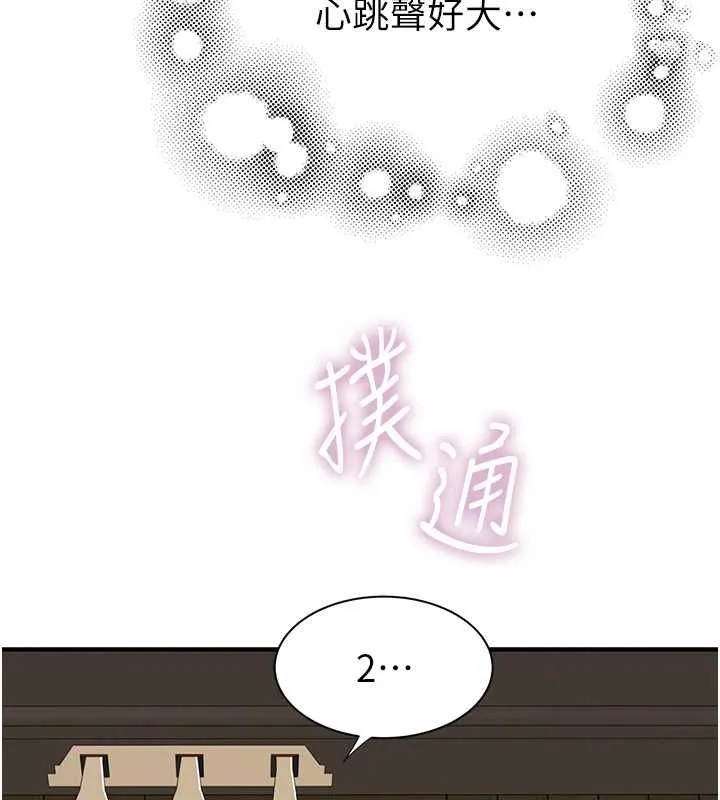 继母的香味 - 第85話-私密的一對一教學 - page 83