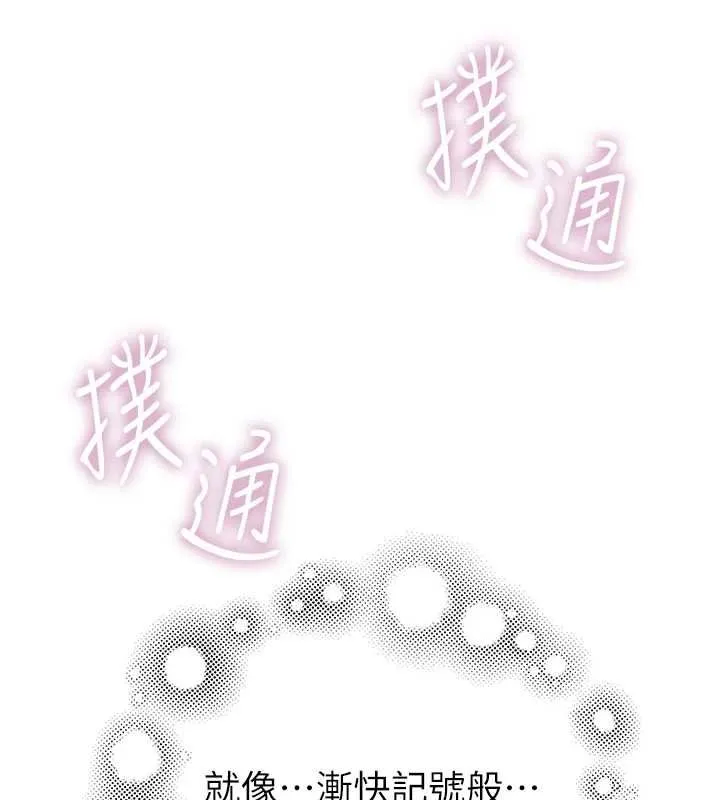 继母的香味 - 第85話-私密的一對一教學 - page 86