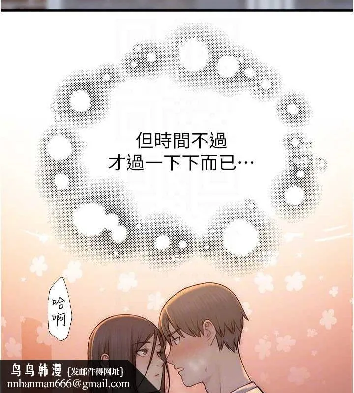 继母的香味 - 第85話-私密的一對一教學 - page 94