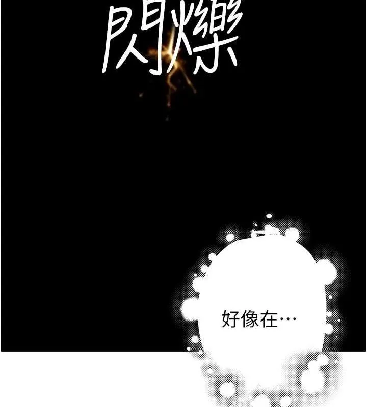 继母的香味 - 第85話-私密的一對一教學 - page 97