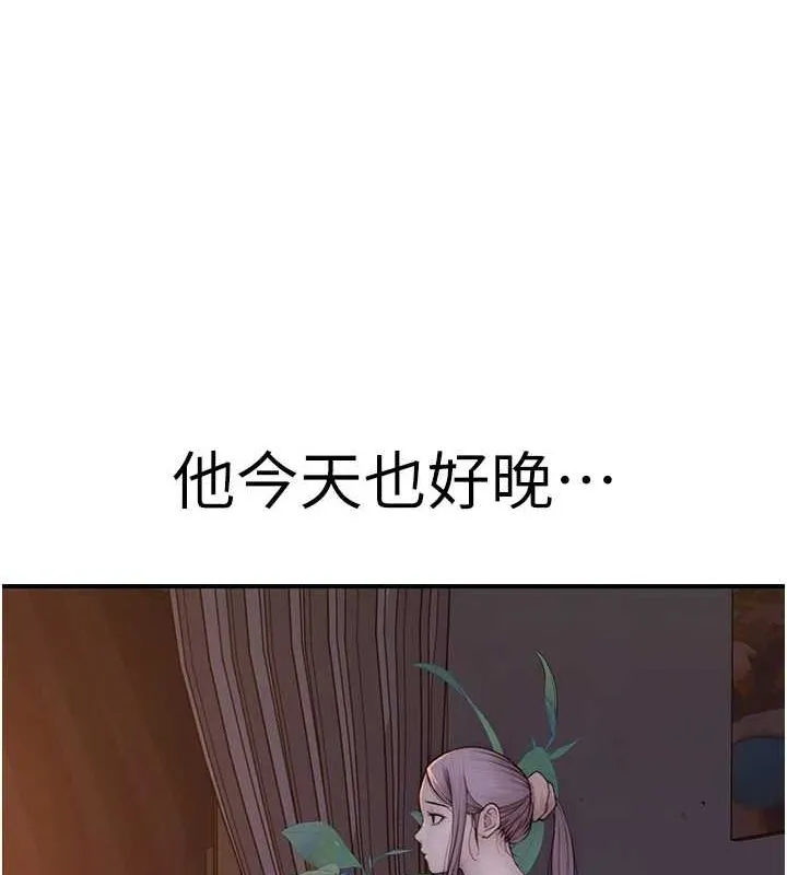 继母的香味 - 第85話-私密的一對一教學 - page 121