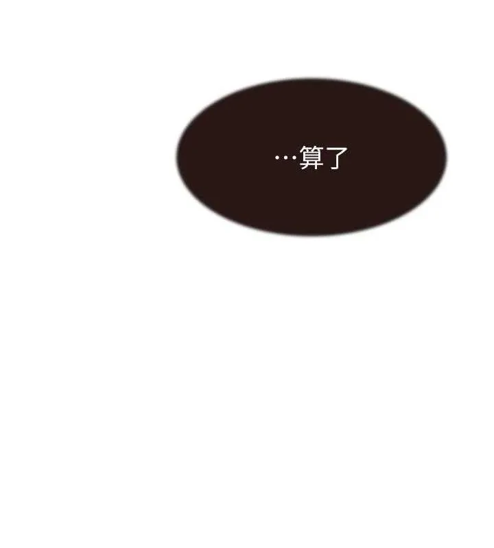 继母的香味 - 第85話-私密的一對一教學 - page 134