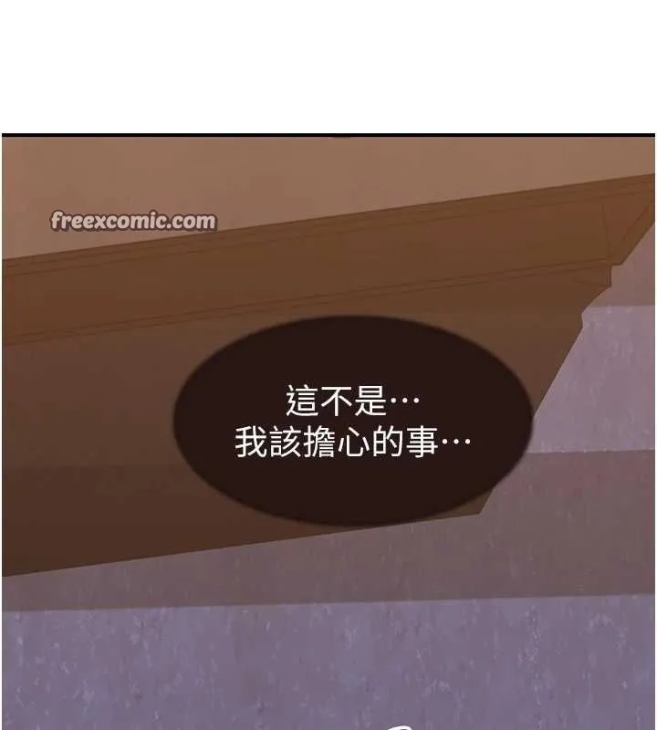 继母的香味 - 第85話-私密的一對一教學 - page 135