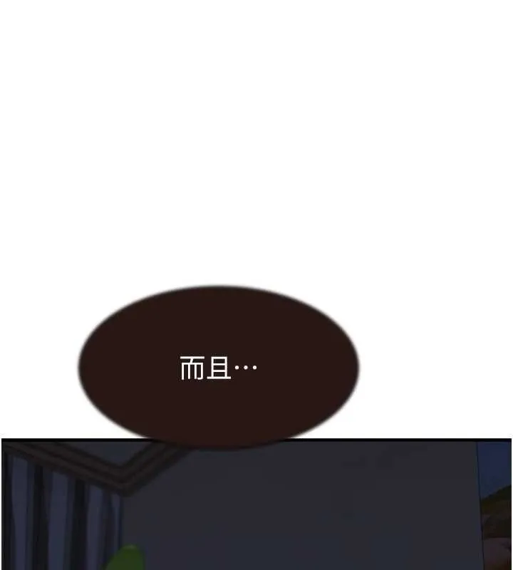 继母的香味 - 第85話-私密的一對一教學 - page 140