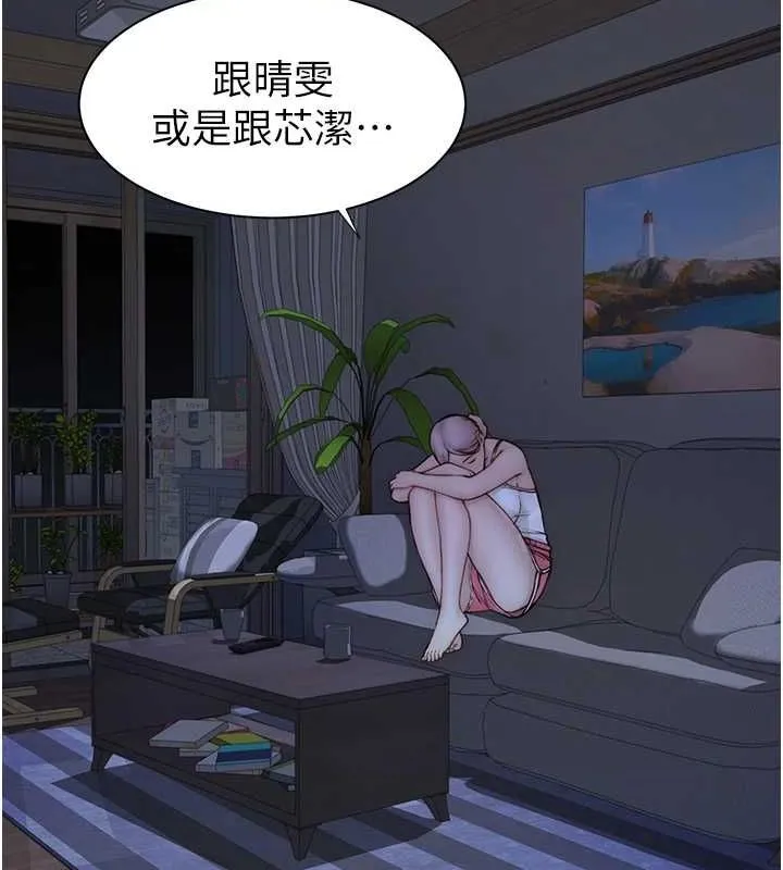 继母的香味 - 第85話-私密的一對一教學 - page 147