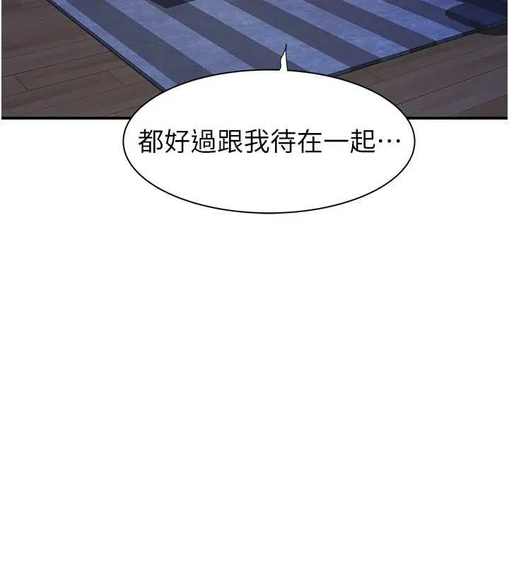 继母的香味 - 第85話-私密的一對一教學 - page 148