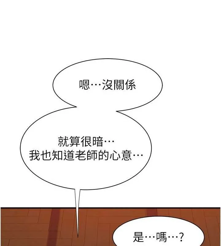 继母的香味 - 第85話-私密的一對一教學 - page 163