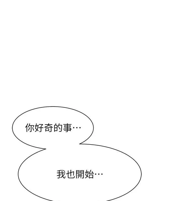 继母的香味 - 第85話-私密的一對一教學 - page 174
