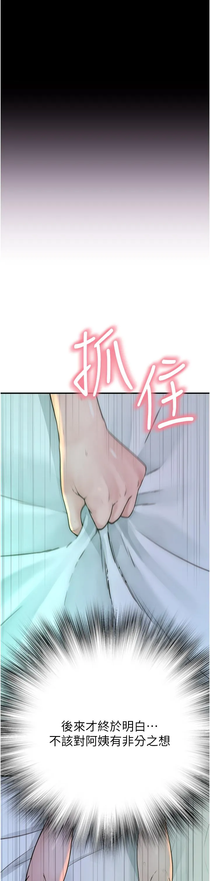 继母的香味 - 第22话-被儿子越弄越湿的继母 - page 15