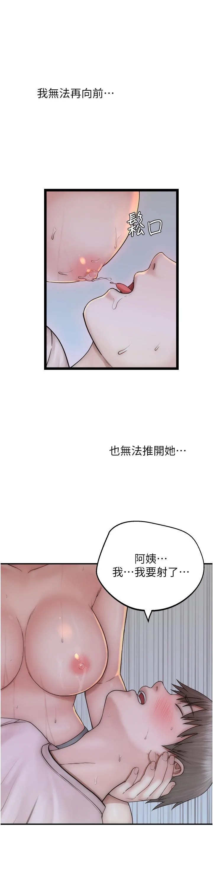 继母的香味 - 第22话-被儿子越弄越湿的继母 - page 39