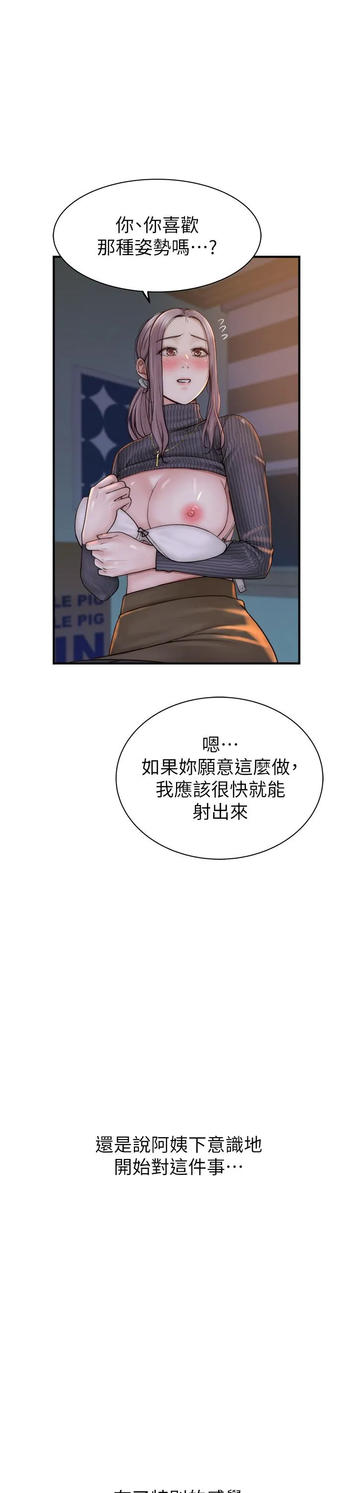 继母的香味 - 第22话-被儿子越弄越湿的继母 - page 52