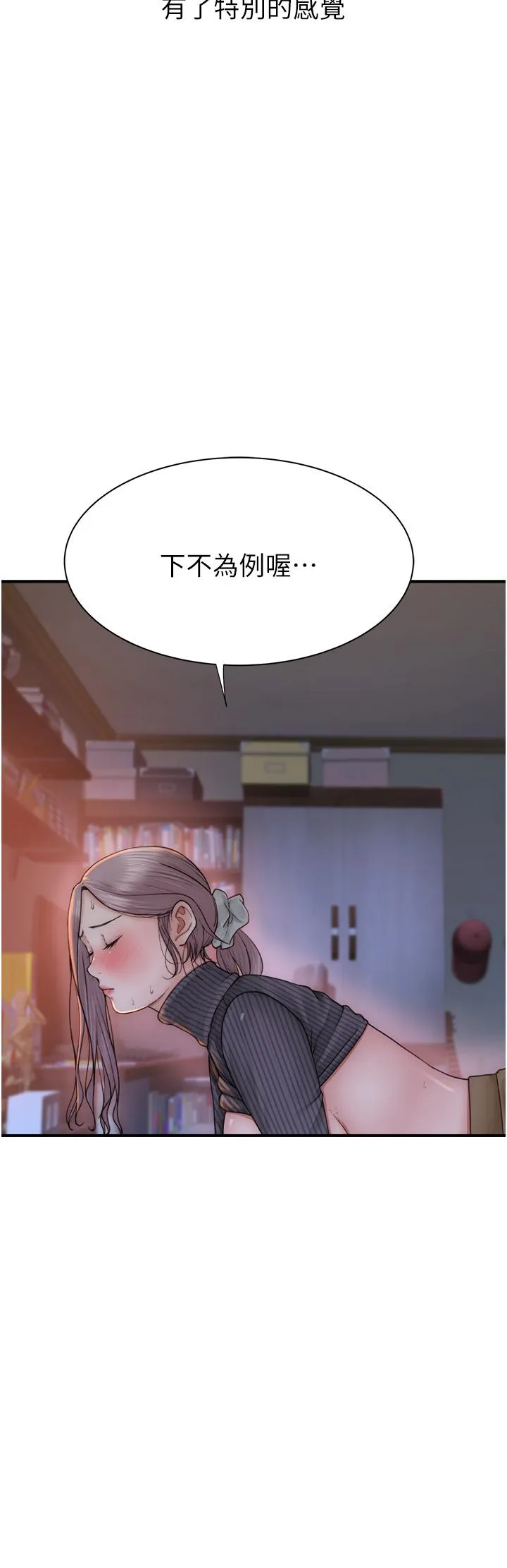 继母的香味 - 第22话-被儿子越弄越湿的继母 - page 53