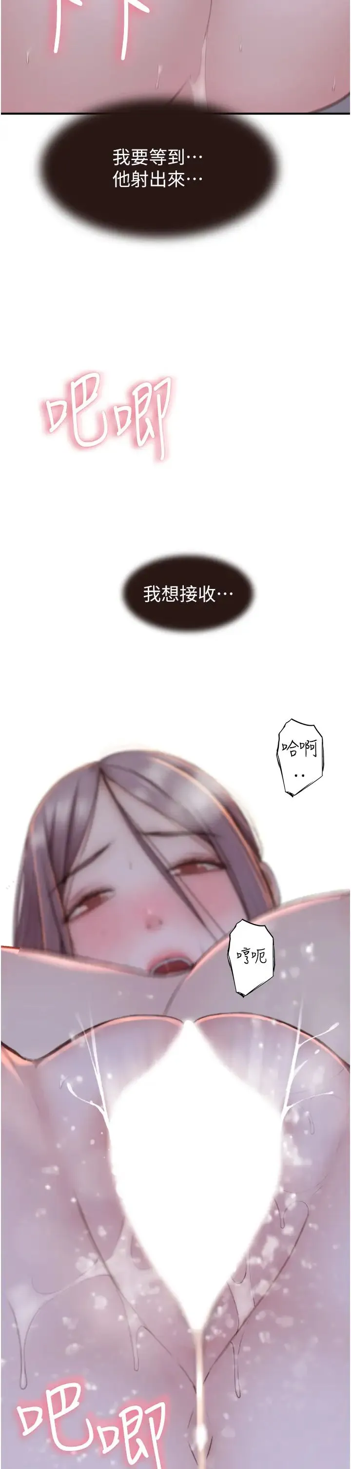 继母的香味 - 第46話-我想插插看妳後面的洞 - page 4