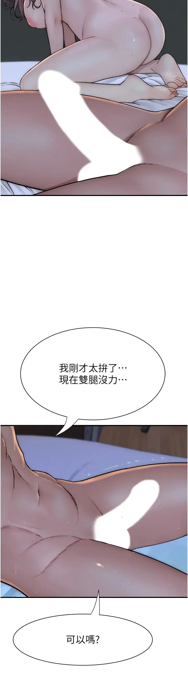 继母的香味 - 第46話-我想插插看妳後面的洞 - page 23