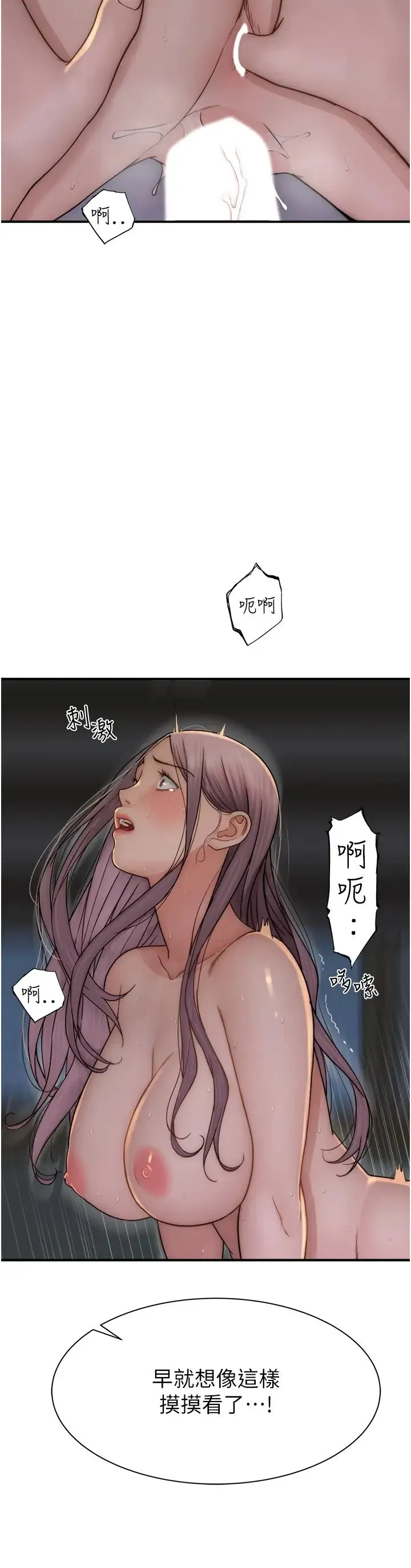 继母的香味 - 第46話-我想插插看妳後面的洞 - page 52