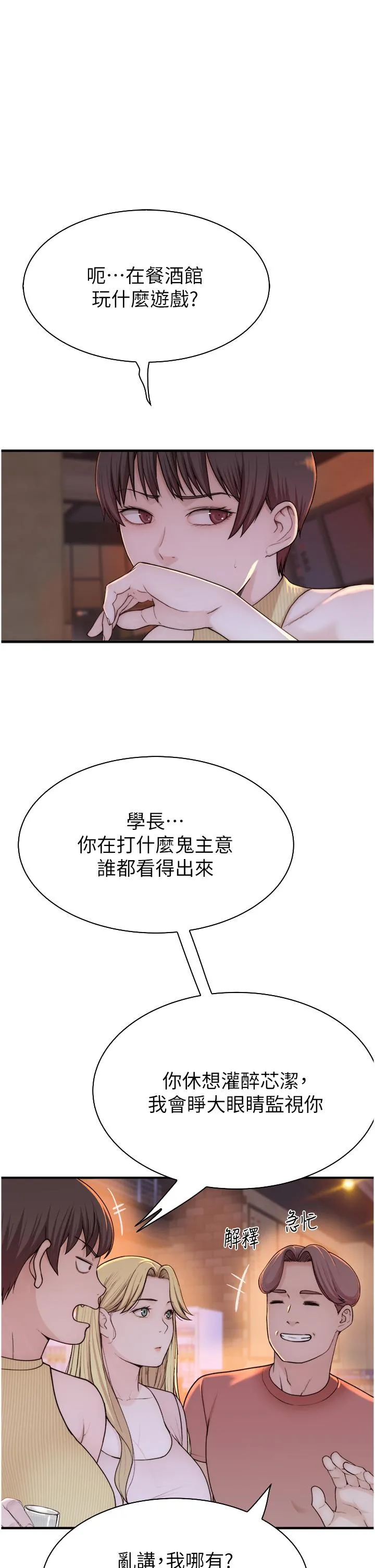 继母的香味 - 第13话-通往性爱天堂的「入口」 - page 15