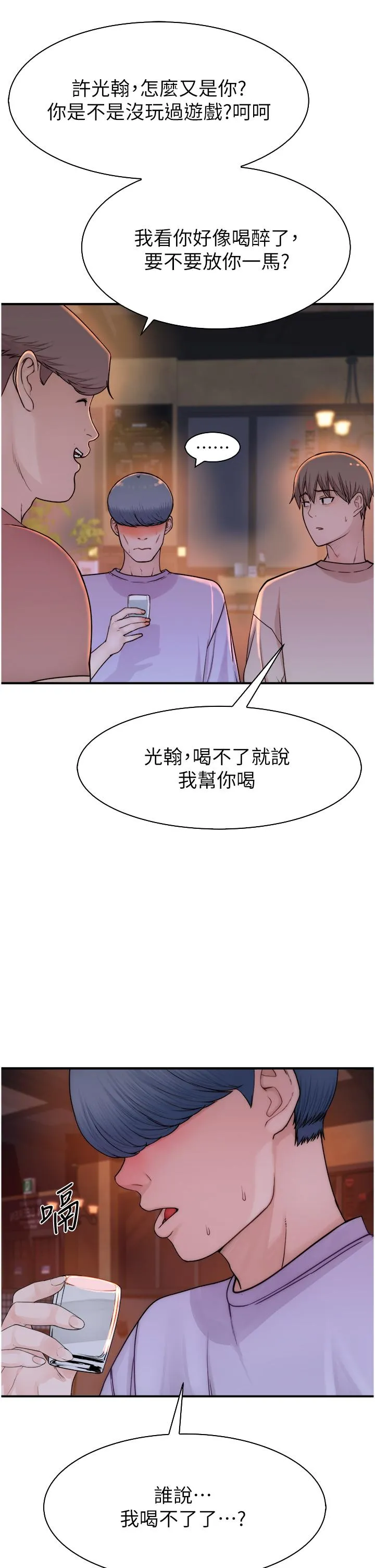 继母的香味 - 第13话-通往性爱天堂的「入口」 - page 21