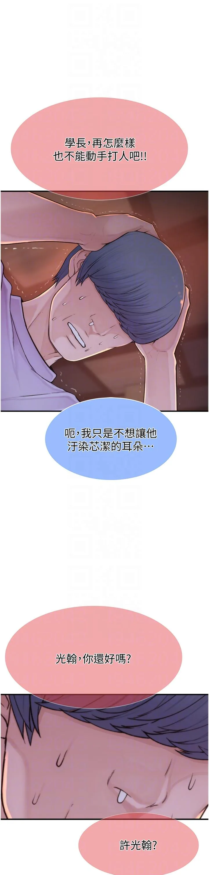 继母的香味 - 第13话-通往性爱天堂的「入口」 - page 34
