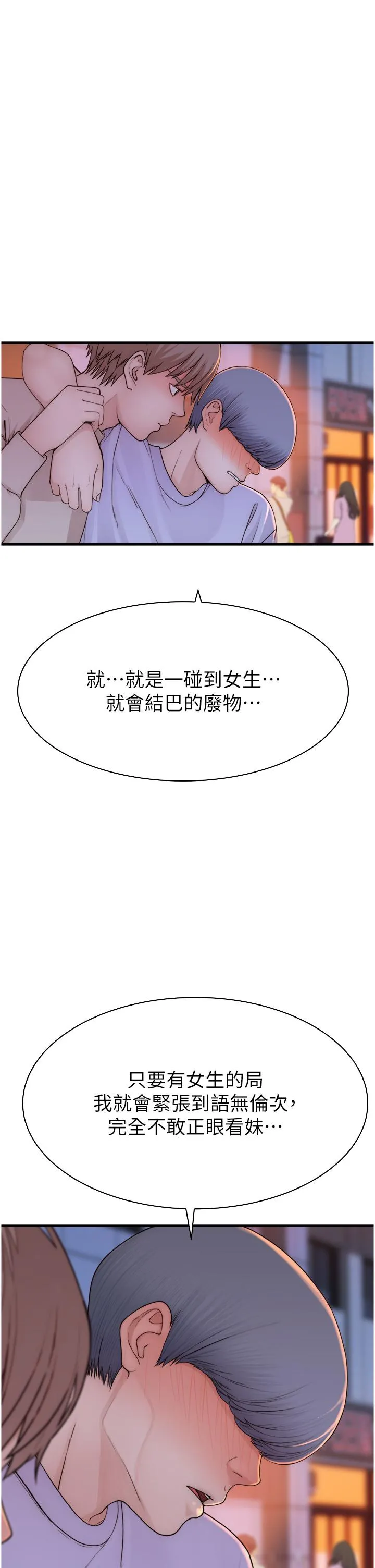 继母的香味 - 第13话-通往性爱天堂的「入口」 - page 38