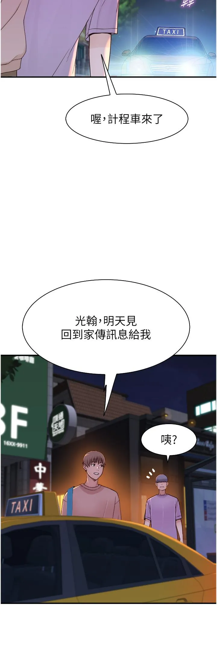 继母的香味 - 第13话-通往性爱天堂的「入口」 - page 41