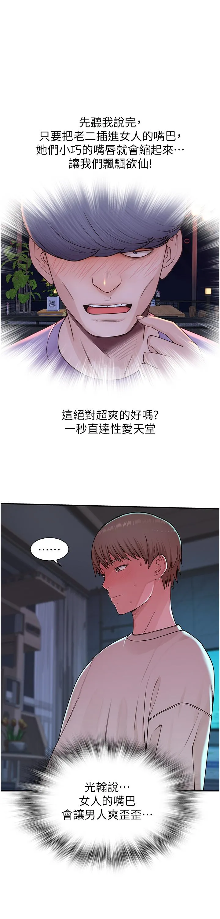 继母的香味 - 第13话-通往性爱天堂的「入口」 - page 57