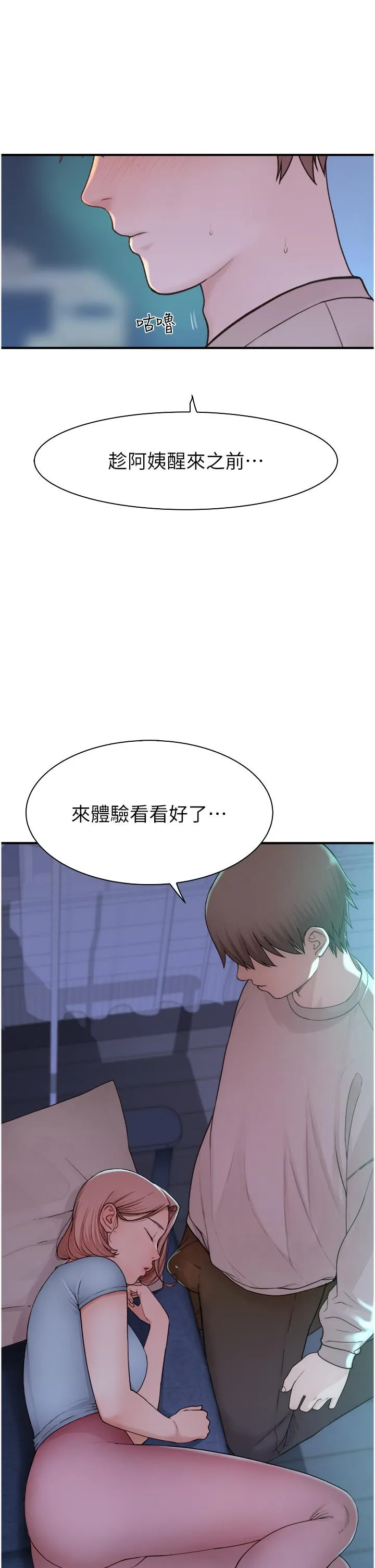 继母的香味 - 第13话-通往性爱天堂的「入口」 - page 59