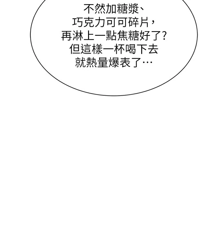 继母的香味 - 第99話-你今天是我男朋友♥ - page 30