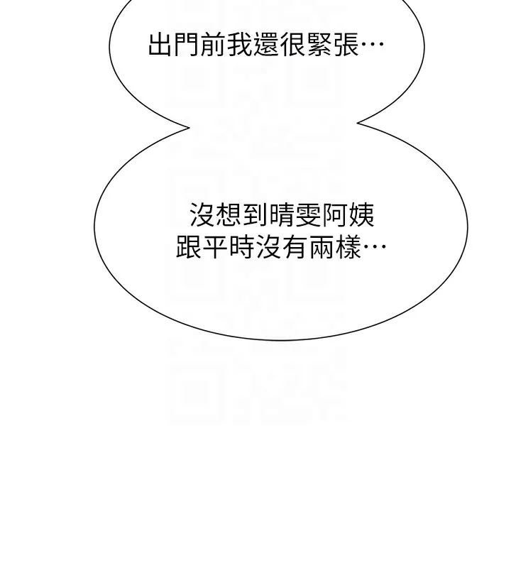 继母的香味 - 第99話-你今天是我男朋友♥ - page 34