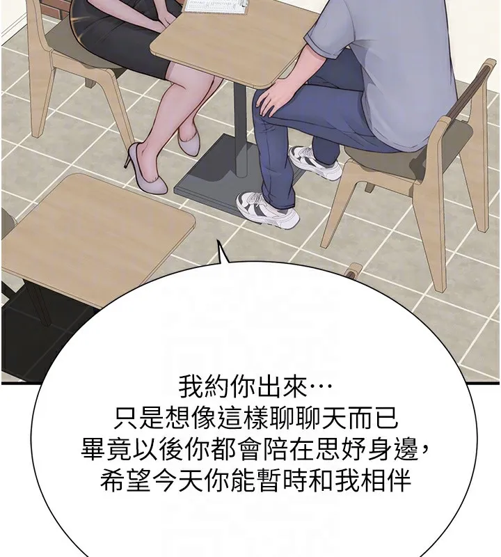 继母的香味 - 第99話-你今天是我男朋友♥ - page 46
