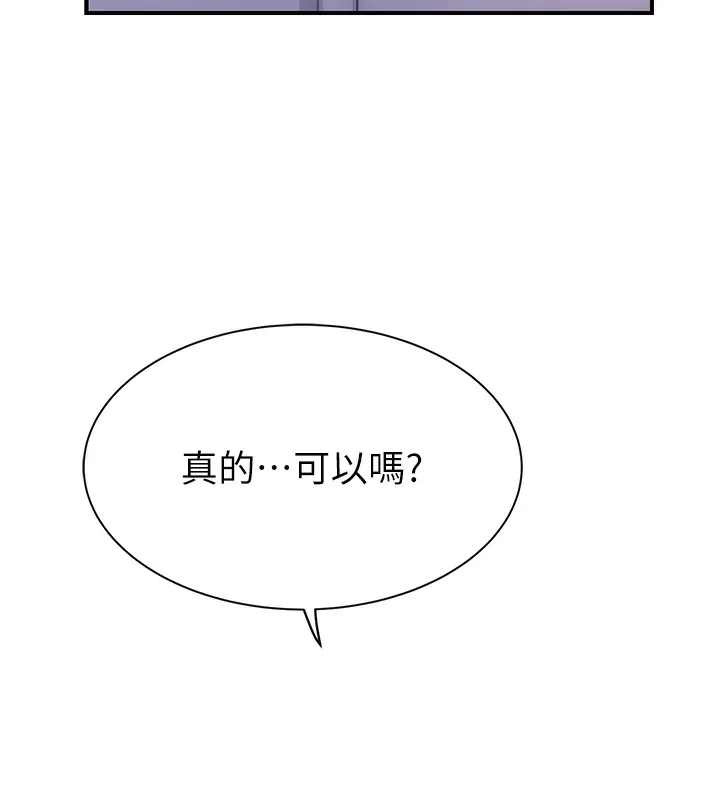 继母的香味 - 第99話-你今天是我男朋友♥ - page 65