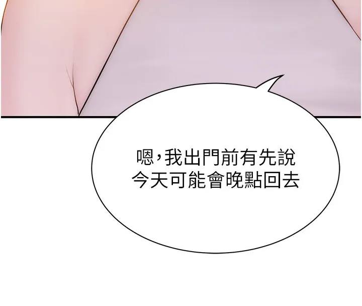 继母的香味 - 第99話-你今天是我男朋友♥ - page 67