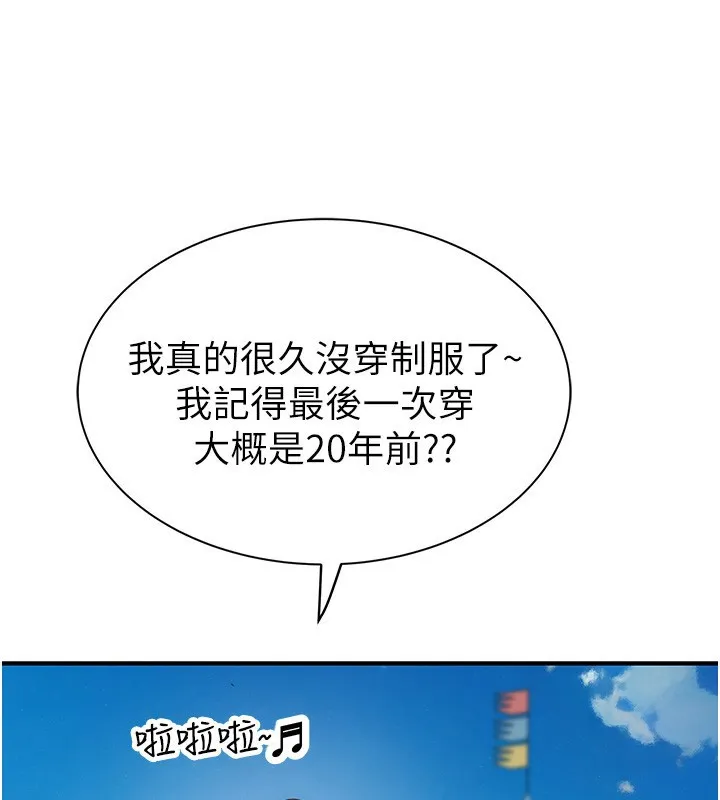 继母的香味 - 第99話-你今天是我男朋友♥ - page 78