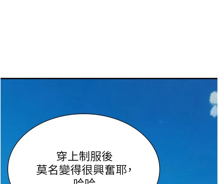 继母的香味 - 第99話-你今天是我男朋友♥ - page 81